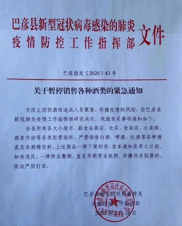 “禁酒令”朝令夕废 防疫初衷虽好，但不可重锤错位